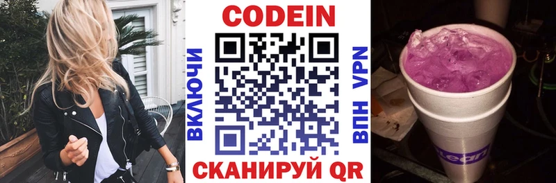 Codein Purple Drank  купить наркоту  МЕГА как войти  Салаир 